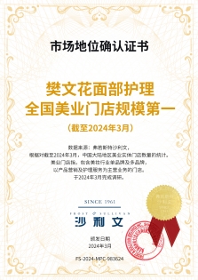 全国美业门店规模第一